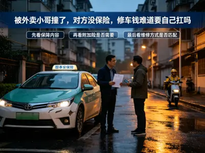 被外卖小哥撞了，对方没保险，修车钱难道要自己扛吗