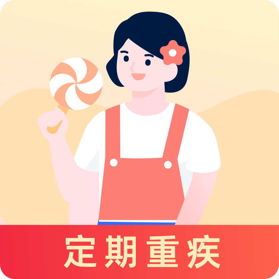 蓝鲸1号·长期重疾险（青春版）