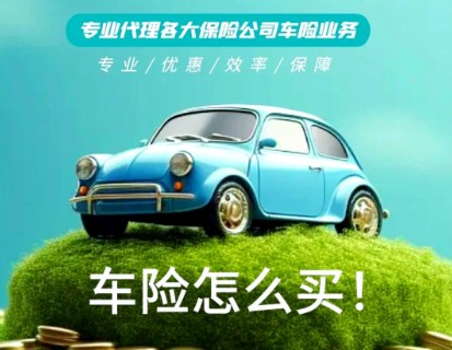 车险别乱买！从业 8 年老保险人实话：3 个必买，2 个鸡肋险种直接放弃